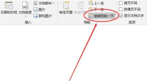 頁碼怎么設置從某一頁位置開始 設置頁碼從某一頁位置開始的方法介紹