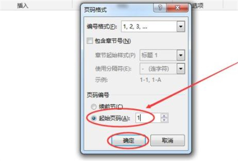 頁碼怎么設置從某一頁位置開始 設置頁碼從某一頁位置開始的方法介紹