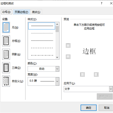 頁面邊框怎么設(shè)置 頁面邊框的設(shè)置方法