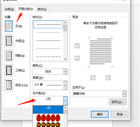 頁面邊框怎么設(shè)置 頁面邊框的設(shè)置方法