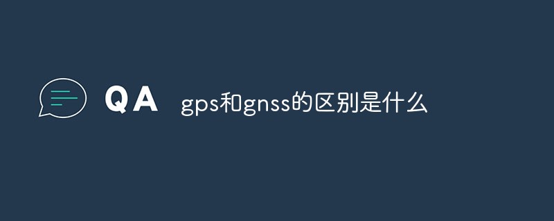gps和gnss的區別是什么