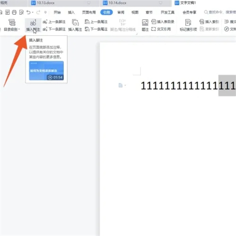 腳注格式怎么設置[1] 腳注格式設置[1]的方法介紹