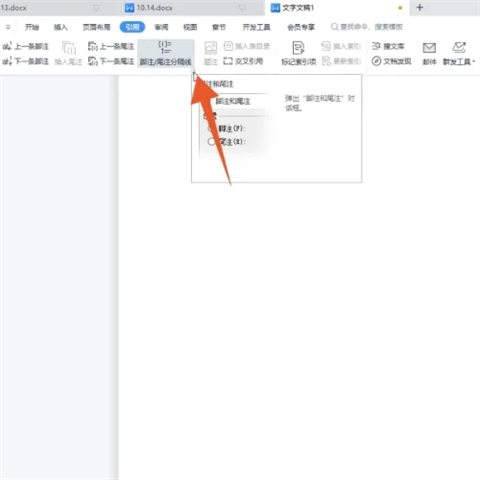 腳注格式怎么設置[1] 腳注格式設置[1]的方法介紹