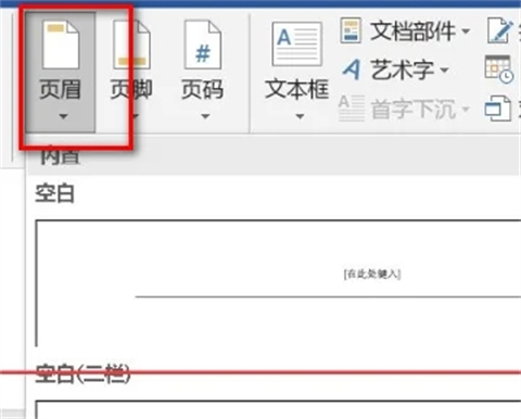 頁眉怎么設置不同頁面不同內容 自由編輯不同頁面的頁眉內容的方法介紹