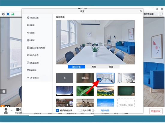 騰訊會議如何設置虛擬視頻背景 騰訊會議設置虛擬視頻背景的方法教程