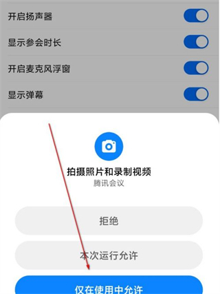 騰訊會議如何設置虛擬視頻背景 騰訊會議設置虛擬視頻背景的方法教程