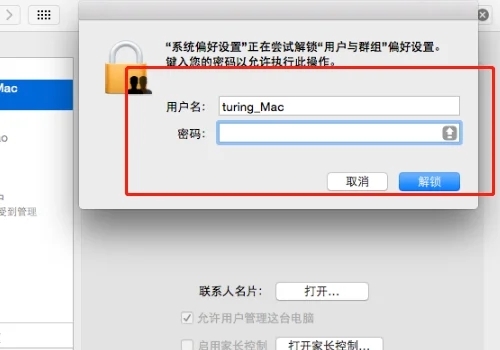 蘋果電腦怎么取消開機(jī)密碼 mac如何取消開機(jī)密碼