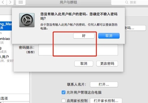 蘋果電腦怎么取消開機(jī)密碼 mac如何取消開機(jī)密碼