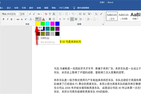 黃色底紋在哪里設(shè)置 word以及excel黃色底紋設(shè)置方法