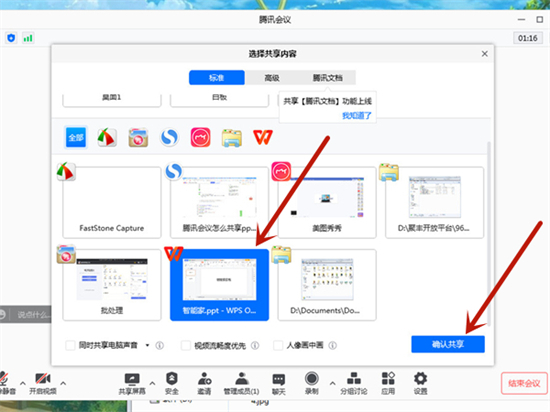 電腦騰訊會議怎么共享屏幕 騰訊會議怎么共享屏幕ppt