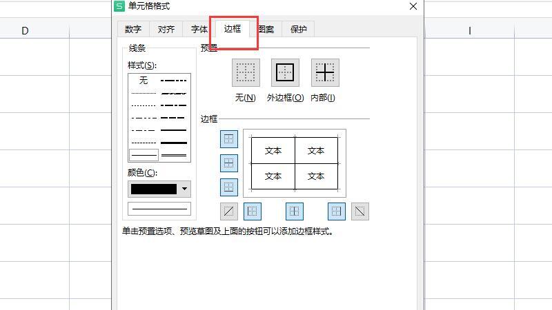 表格邊框線怎么設(shè)置 excel表格邊框線設(shè)置方法