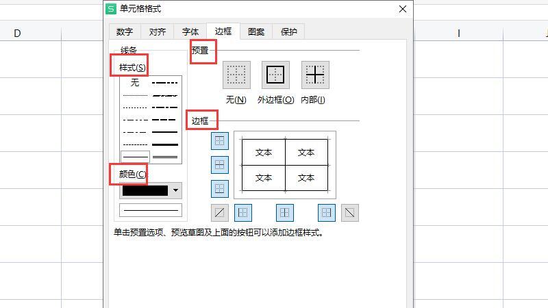 表格邊框線怎么設(shè)置 excel表格邊框線設(shè)置方法