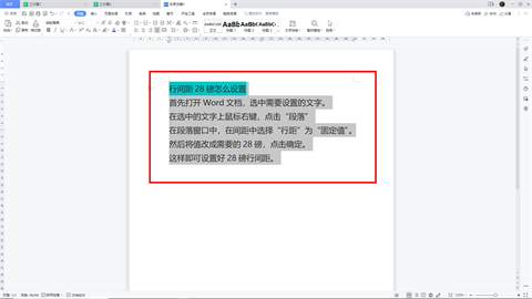 行間距28磅怎么設置 電腦word文檔行間距28磅設置方法