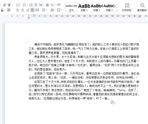 word段落間距怎么設置 word文檔修改段落間距的方法