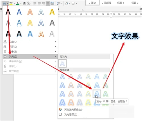 文字效果怎么設置 word文檔設置文字效果的方法介紹