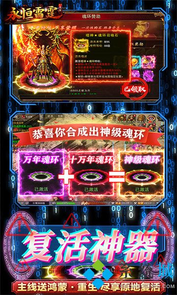 傳奇裝備合成版本手游大全 所有裝備都是二合一傳奇有哪些