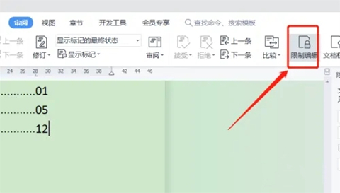 wps文件只讀模式怎么解除 wps如何取消只讀模式