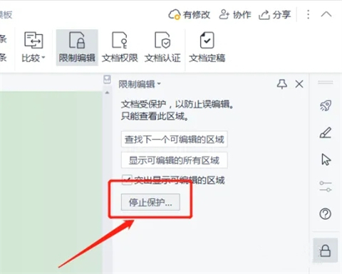 wps文件只讀模式怎么解除 wps如何取消只讀模式