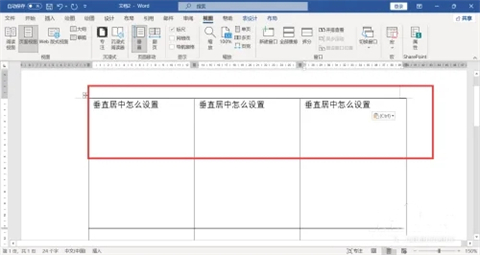 垂直居中怎么設置 word以及excel垂直居中設置方法