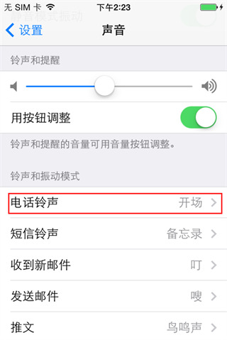 蘋(píng)果手機(jī)怎么設(shè)置鈴聲 iphone鈴聲怎么設(shè)置成自己的音樂(lè)