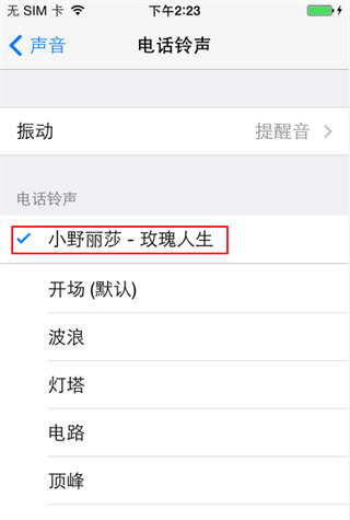 蘋(píng)果手機(jī)怎么設(shè)置鈴聲 iphone鈴聲怎么設(shè)置成自己的音樂(lè)
