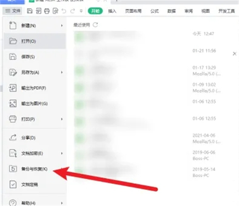 wps備份與恢復在哪 wps備份與恢復在哪個文件夾