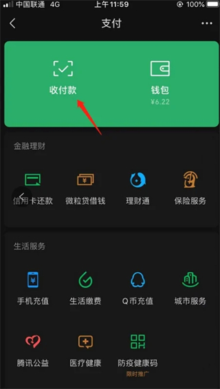 微信支付扣款順序怎么設置 微信怎么優先使用零錢付款