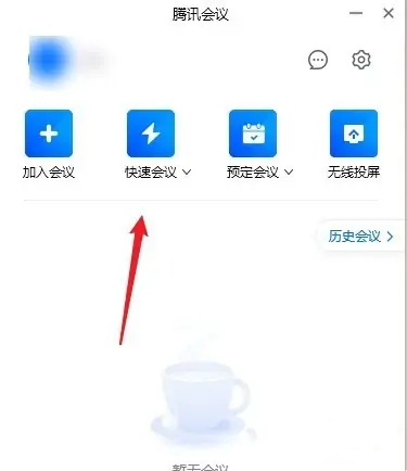 騰訊會議電腦屏幕怎么橫過來 騰訊會議視頻怎么旋轉屏幕