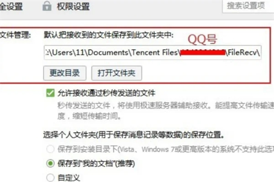 電腦qq截圖保存在哪里 qq截圖保存在哪個(gè)文件夾