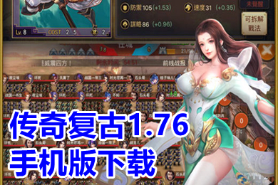 傳奇復(fù)古1.76手機(jī)版下載 三端互通的純1.76綠色傳奇手游大全