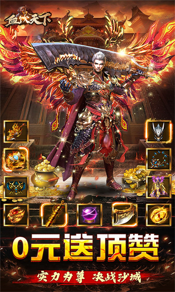 手機1.76復古傳奇手游有哪些 盛大懷舊復古傳奇1.76手游排行榜