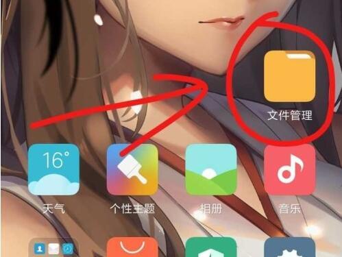 qq下載的文件在手機什么位置 qq文件在手機哪個文件夾