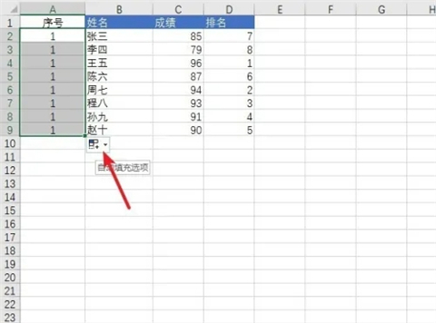 表格序號下拉全是1怎么能遞增 excel下拉排序遞增設置方法
