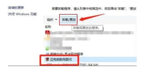 邁克菲聯網顧問可以卸載嗎 邁克菲聯網顧問怎么卸載