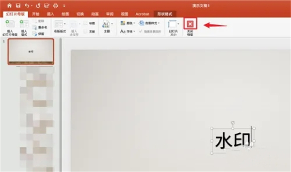 ppt怎么加水印 如何在做好的ppt里面加水印