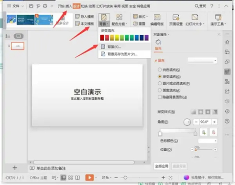 ppt圖片背景變透明 ppt圖片透明度設(shè)置方法介紹