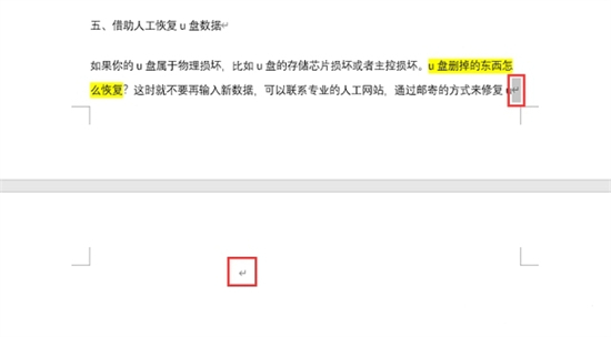 word如何刪除空白頁 word文檔怎么刪除空白頁