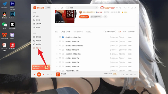 喜馬拉雅音頻怎么導出MP3 如何將喜馬拉雅的音頻轉成mp3的形式