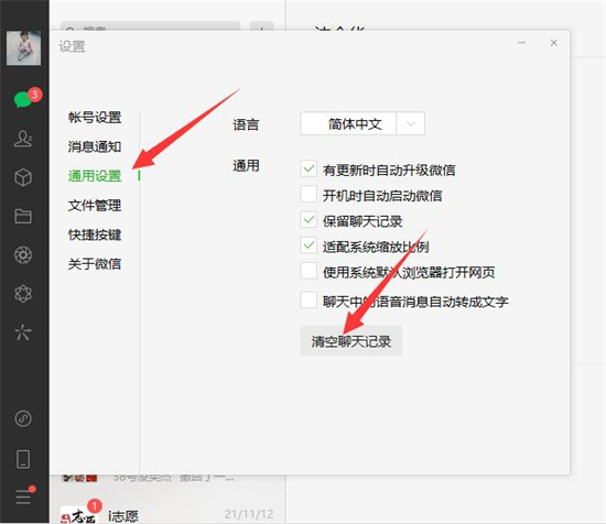 怎么刪除電腦微信聊天記錄 如何刪除干凈電腦微信聊天記錄