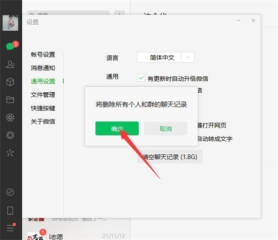 怎么刪除電腦微信聊天記錄 如何刪除干凈電腦微信聊天記錄