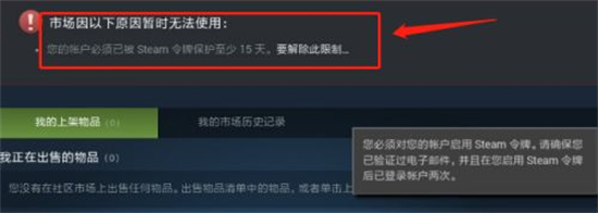 steam暫掛狀態(tài)怎么解除 steam取消交易暫掛的方法教程