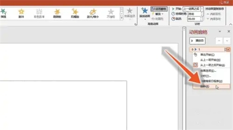 如何關(guān)掉ppt模板帶有的聲音 刪除ppt模板帶有的聲音的方法
