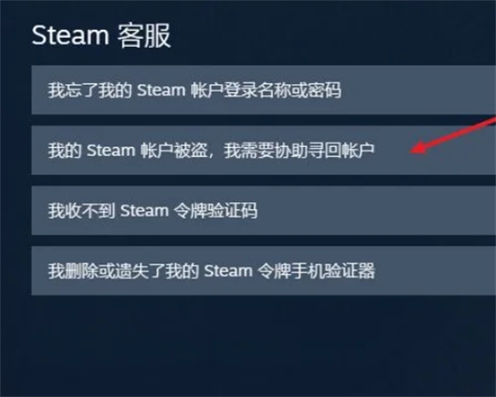 steam號被盜了怎么辦,郵箱都被改了怎么辦 steam賬號被盜的解決方法