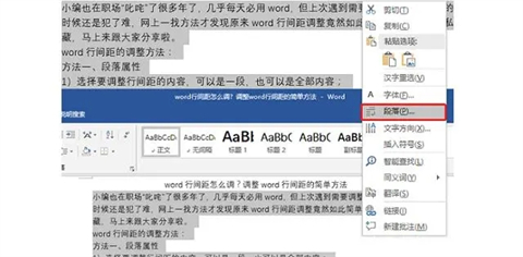 word表格怎么調整行間距 word表格調整行間距的方法介紹