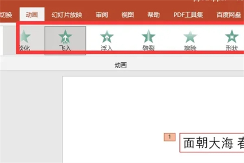 ppt如何讓內(nèi)容一個一個出現(xiàn) ppt如何一行一行的出字