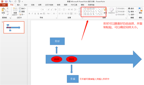 ppt如何插入時間軸 ppt插入時間軸的方法介紹