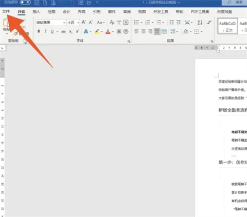 word怎么轉(zhuǎn)換成pdf 電腦上word怎么轉(zhuǎn)換成pdf格式