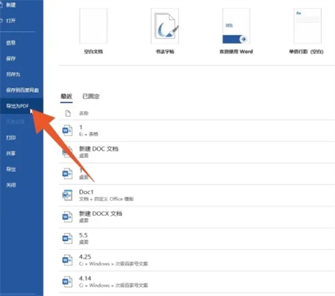 word怎么轉(zhuǎn)換成pdf 電腦上word怎么轉(zhuǎn)換成pdf格式