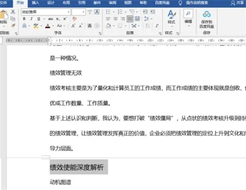 word標題寫好后怎么生成目錄 word如何自動生成目錄