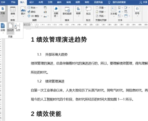 word標題寫好后怎么生成目錄 word如何自動生成目錄